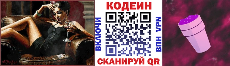 Кодеин Purple Drank  Ивангород 